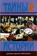 Откровения и признания Нацистская верхушка о войне "третьего рейха" против СССР Секретные речи Дневники Воспоминания на русском языке публикуются впервые инфо 7423p.
