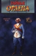 Тайные ордена Масоны Серия: Тайный архив инфо 8943p.